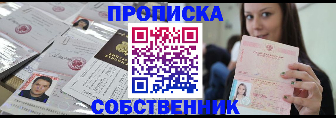 прописка от собственника в Приволжске